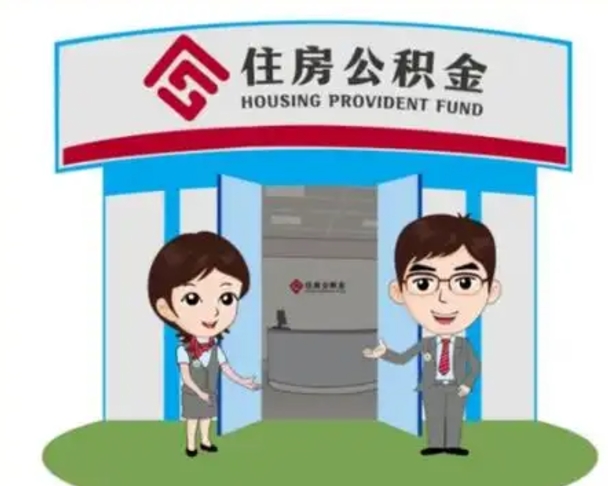 格尔木离职公积金封存了怎么取出来（离职公积金账户封存怎样取出来）